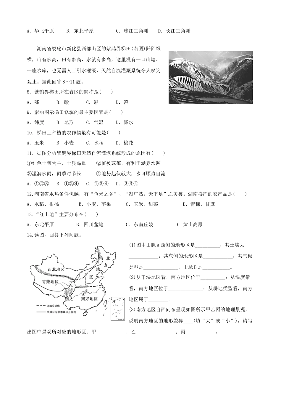 人教版地理八年级下册-第七章第一节自然特征与农业-同步训练（含答案）.docx_第2页