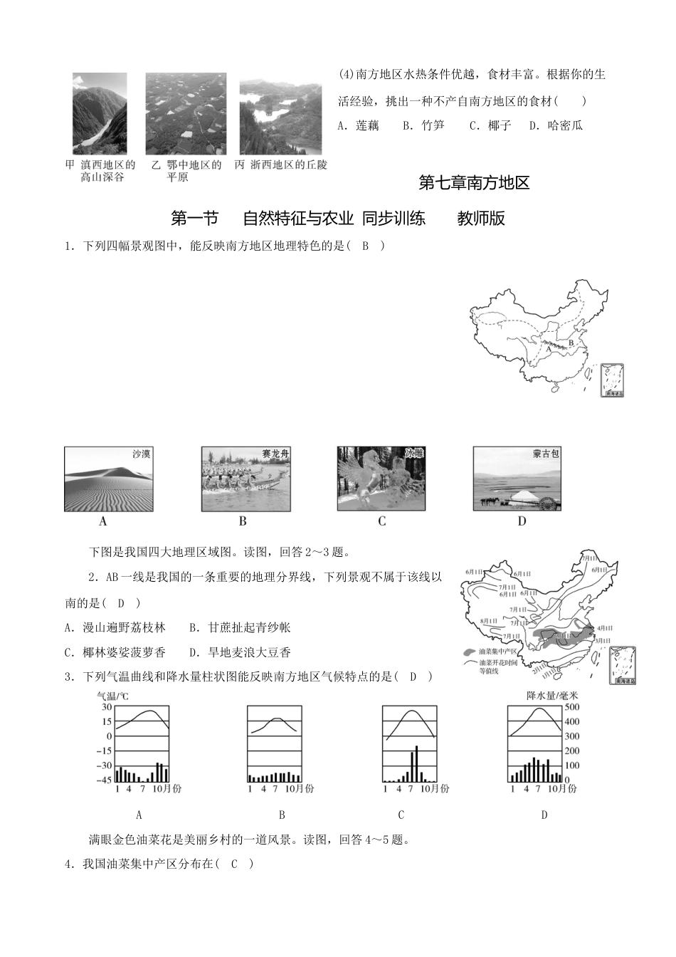 人教版地理八年级下册-第七章第一节自然特征与农业-同步训练（含答案）.docx_第3页