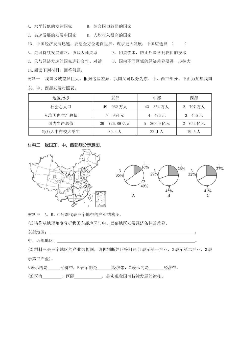人教版地理八年级下册-第十章中国在世界-同步训练（含答案）.docx_第2页