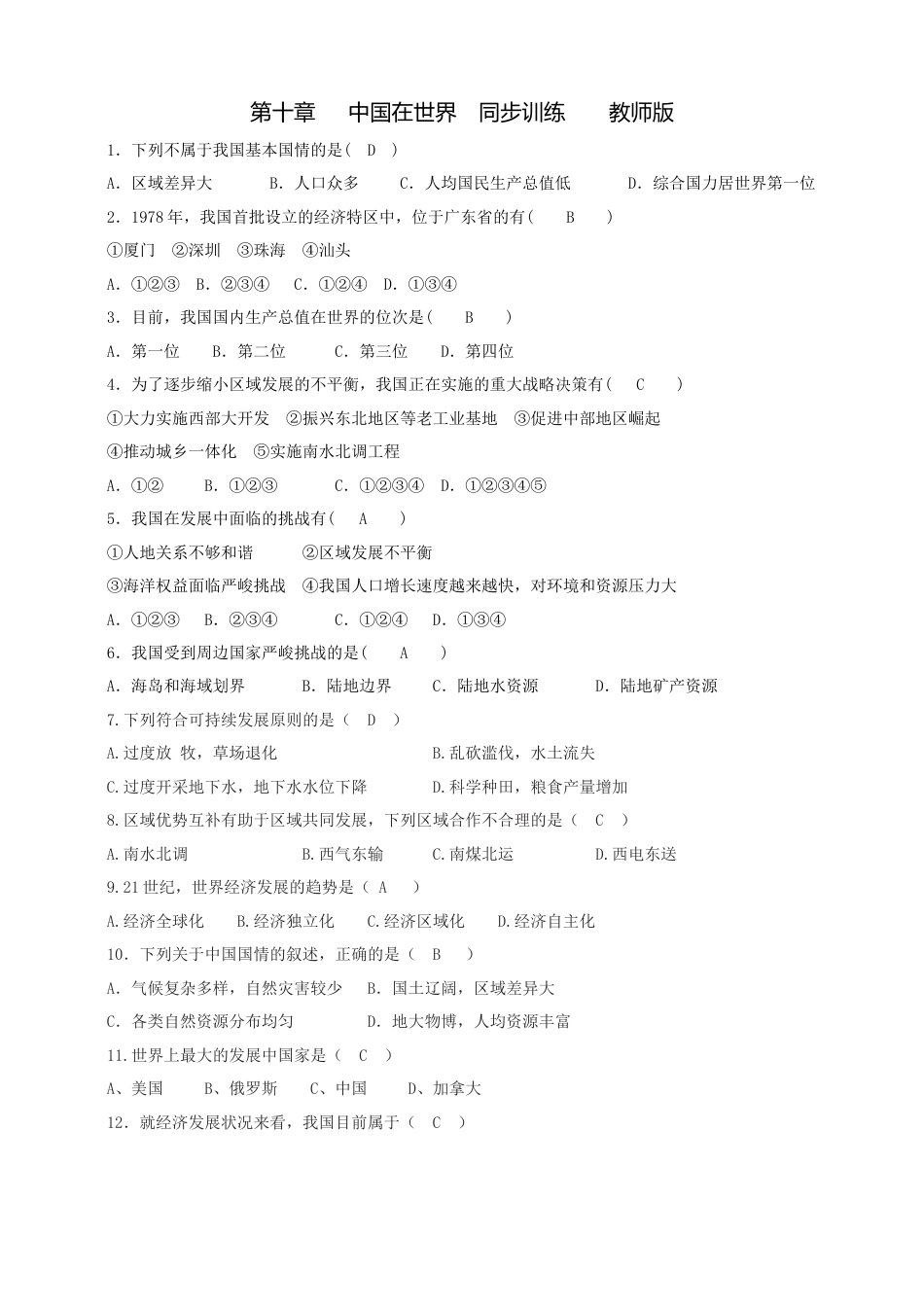 人教版地理八年级下册-第十章中国在世界-同步训练（含答案）.docx_第3页
