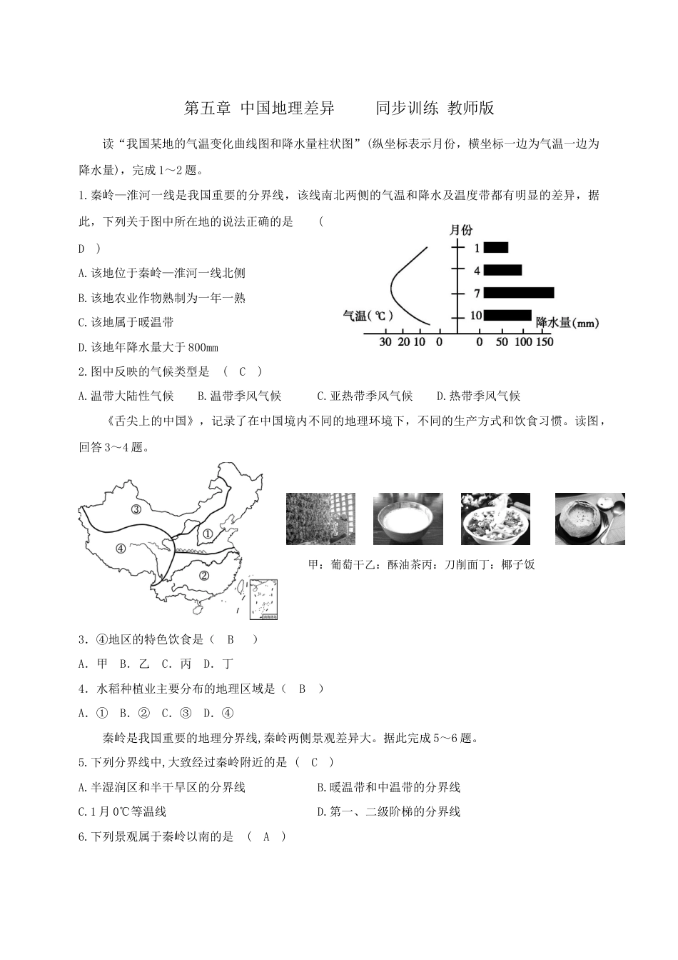 人教版地理八年级下册-第五章中国地理差异-同步训练（含答案）.docx_第3页