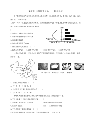 人教版地理八年级下册-第五章中国地理差异-同步训练（含答案）.docx