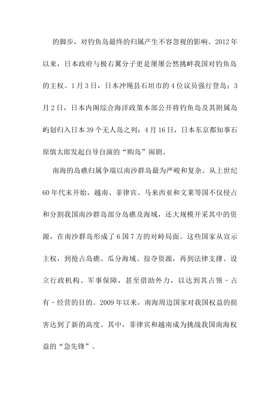 人教版地理八年级下册-我国海洋权益面临的严峻挑战.docx_第3页