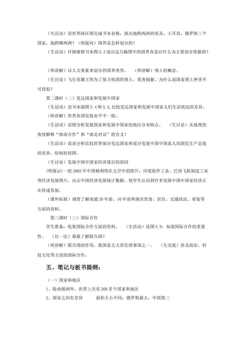 人教版地理七年级上册-《第五章 发展与合作》教案2.docx_第3页