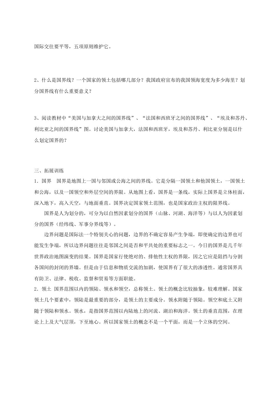 人教版地理七年级上册-《第五章 发展与合作》教案3.docx_第2页