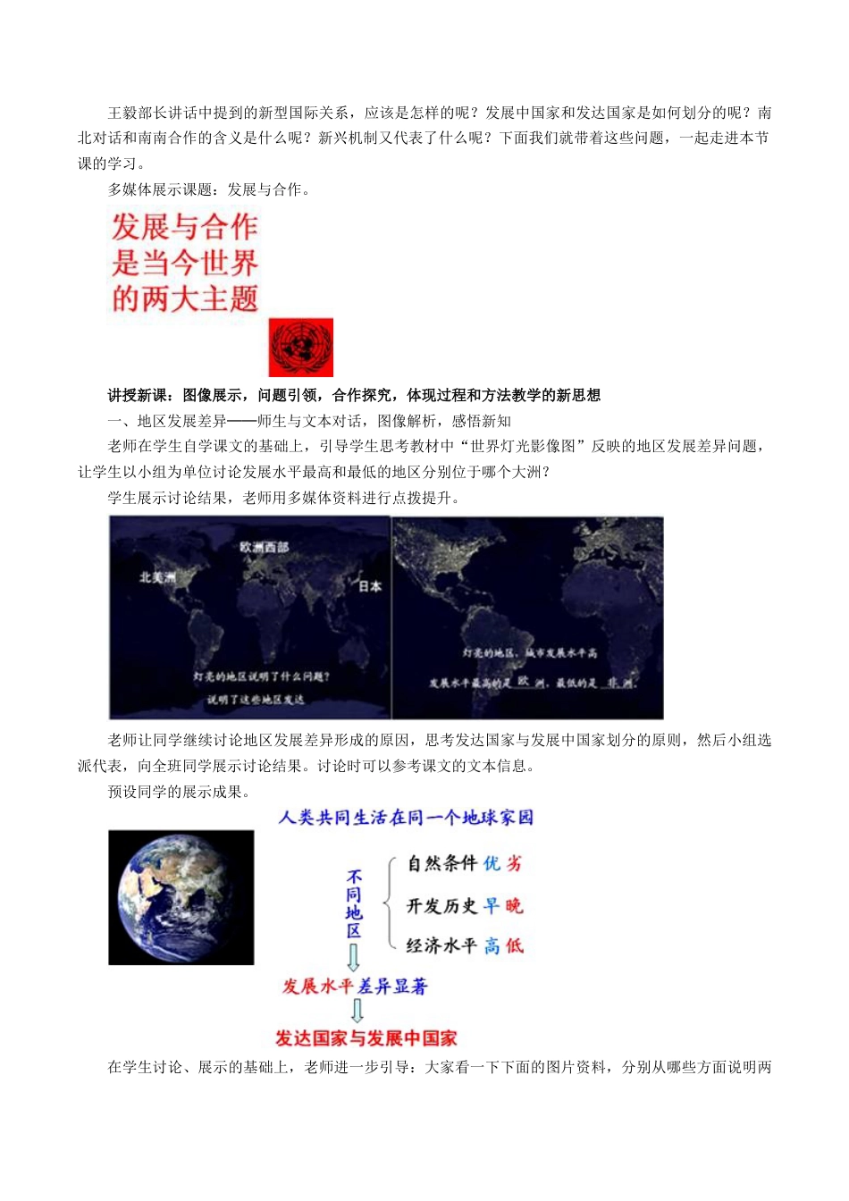 人教版地理七年级上册-《第五章 发展与合作》教案4.docx_第2页