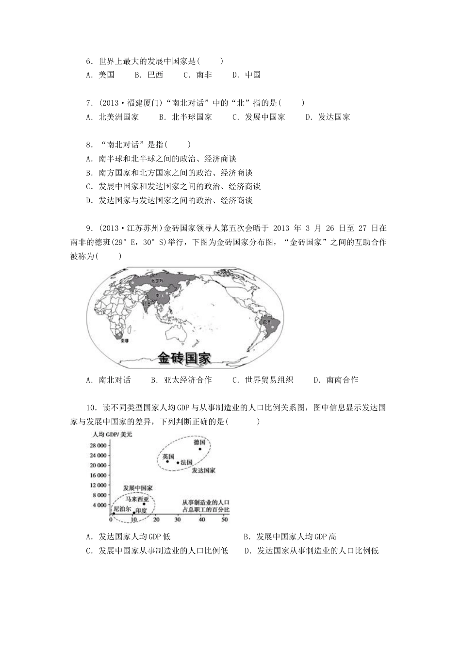 人教版地理七年级上册-《第五章 发展与合作》同步练习2.docx_第2页