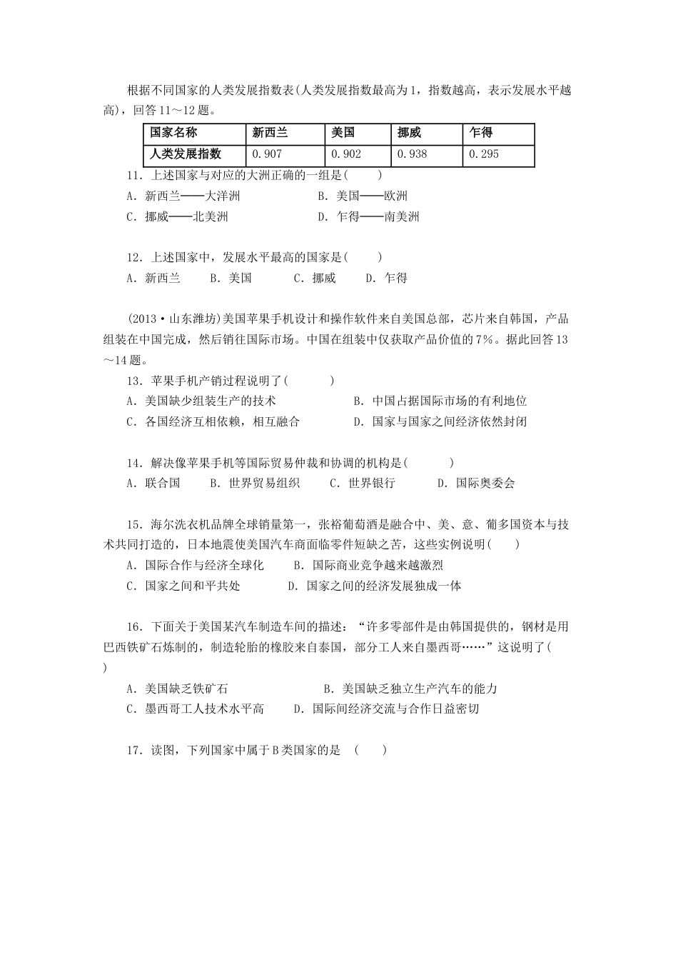 人教版地理七年级上册-《第五章 发展与合作》同步练习2.docx_第3页
