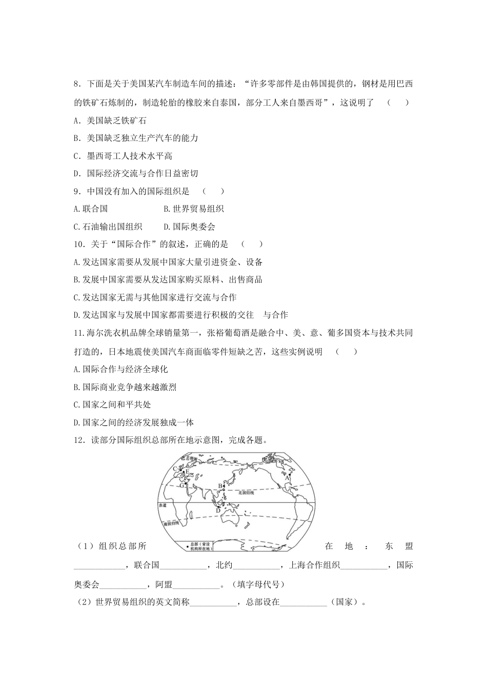 人教版地理七年级上册-《第五章 发展与合作》习题1.docx_第2页