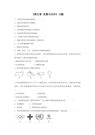 人教版地理七年级上册-《第五章 发展与合作》习题1.docx