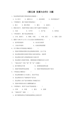 人教版地理七年级上册-《第五章 发展与合作》习题2.docx