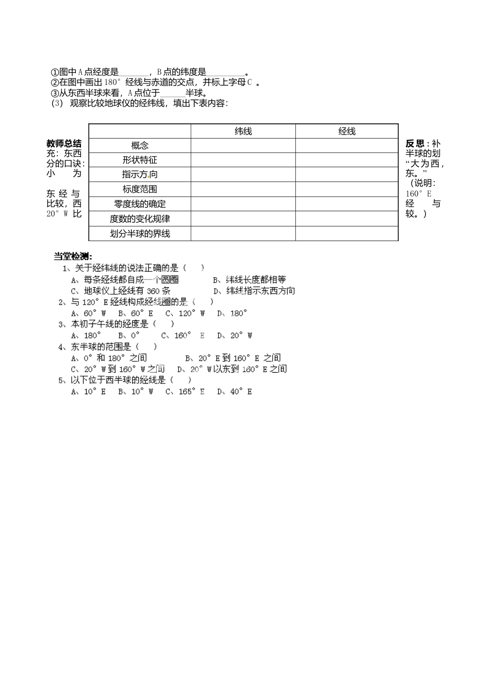 人教版地理七年级上册-1.1 地球和地球仪（第2课时）导学案.docx_第2页