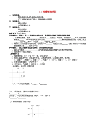 人教版地理七年级上册-1.1 地球和地球仪（第2课时）导学案.docx