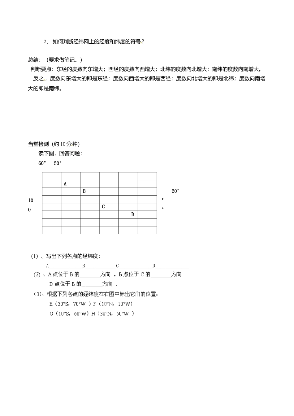 人教版地理七年级上册-1.1 地球和地球仪（第3课时）导学案.docx_第2页