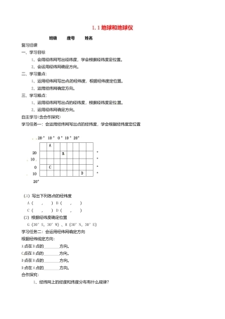人教版地理七年级上册-1.1 地球和地球仪（第3课时）导学案.docx