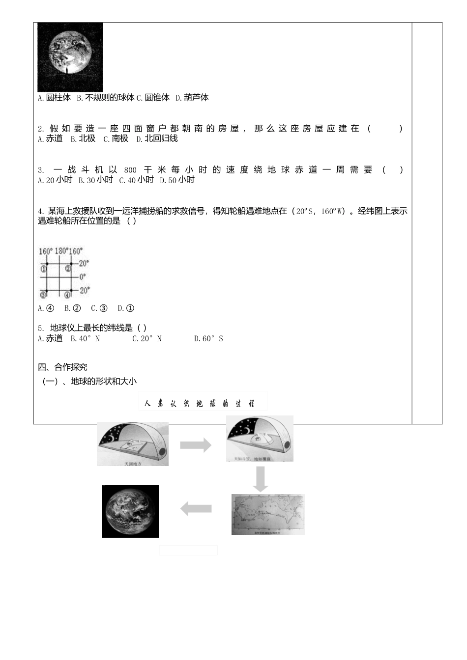 人教版地理七年级上册-1.1地球和地球仪导学案.docx_第2页