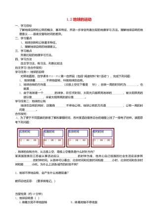 人教版地理七年级上册-1.2 地球的运动（第1课时）导学案.docx