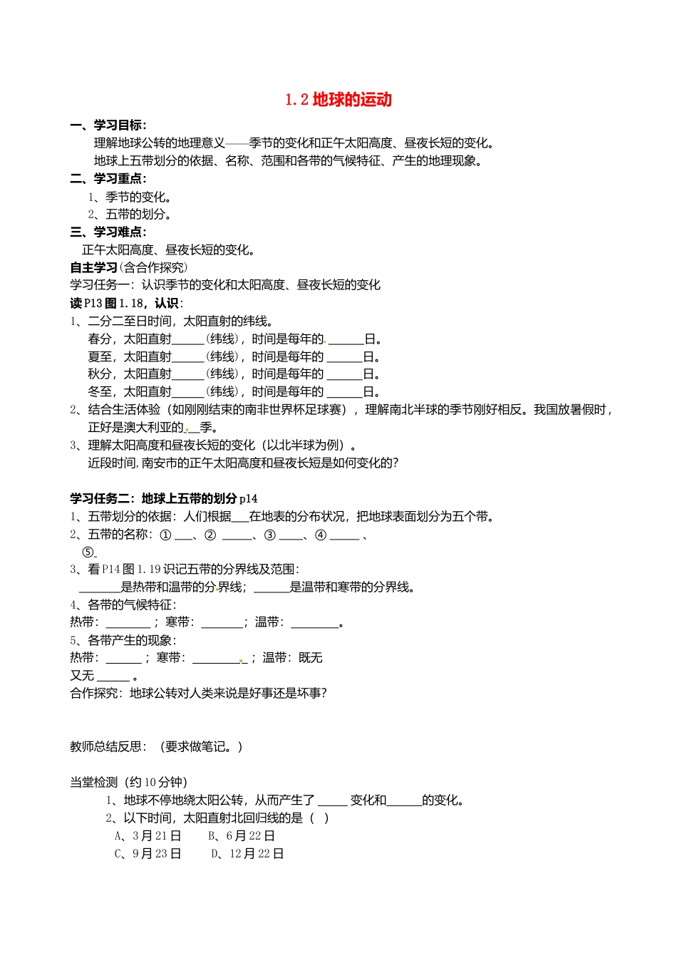 人教版地理七年级上册-1.2 地球的运动（第2课时）导学案.docx_第1页