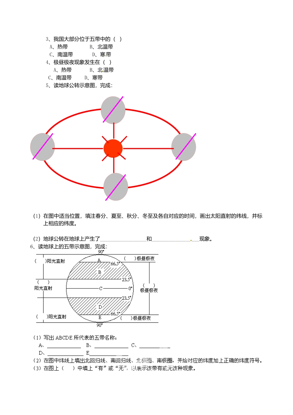 人教版地理七年级上册-1.2 地球的运动（第2课时）导学案.docx_第2页