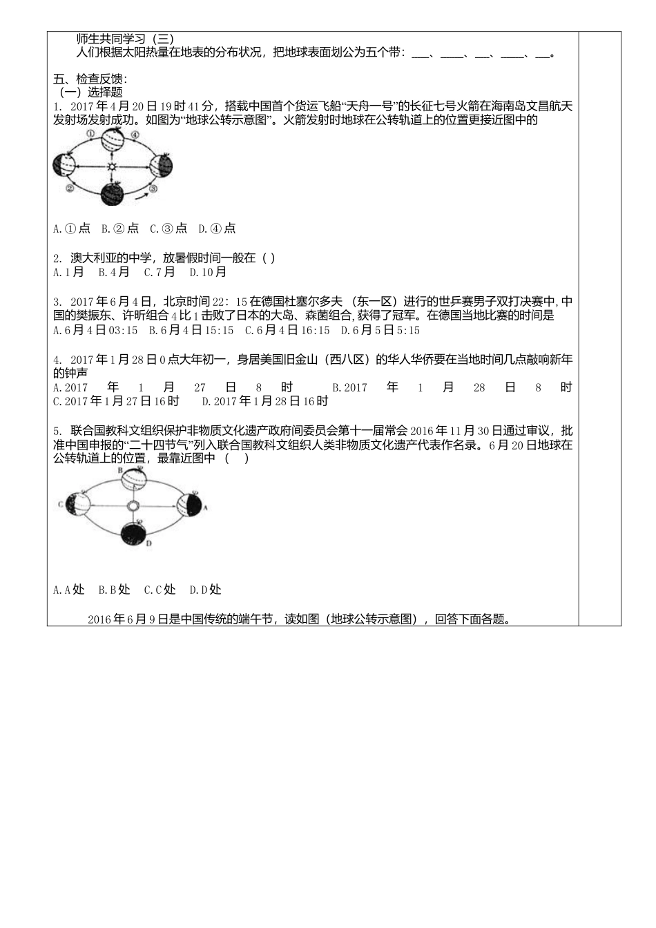 人教版地理七年级上册-1.2地球的运动导学案.docx_第3页