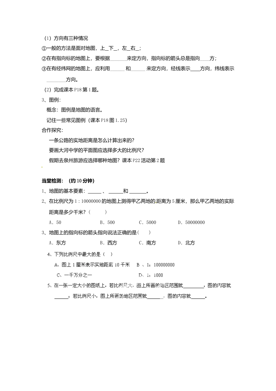 人教版地理七年级上册-1.3 地图的阅读导学案.docx_第2页