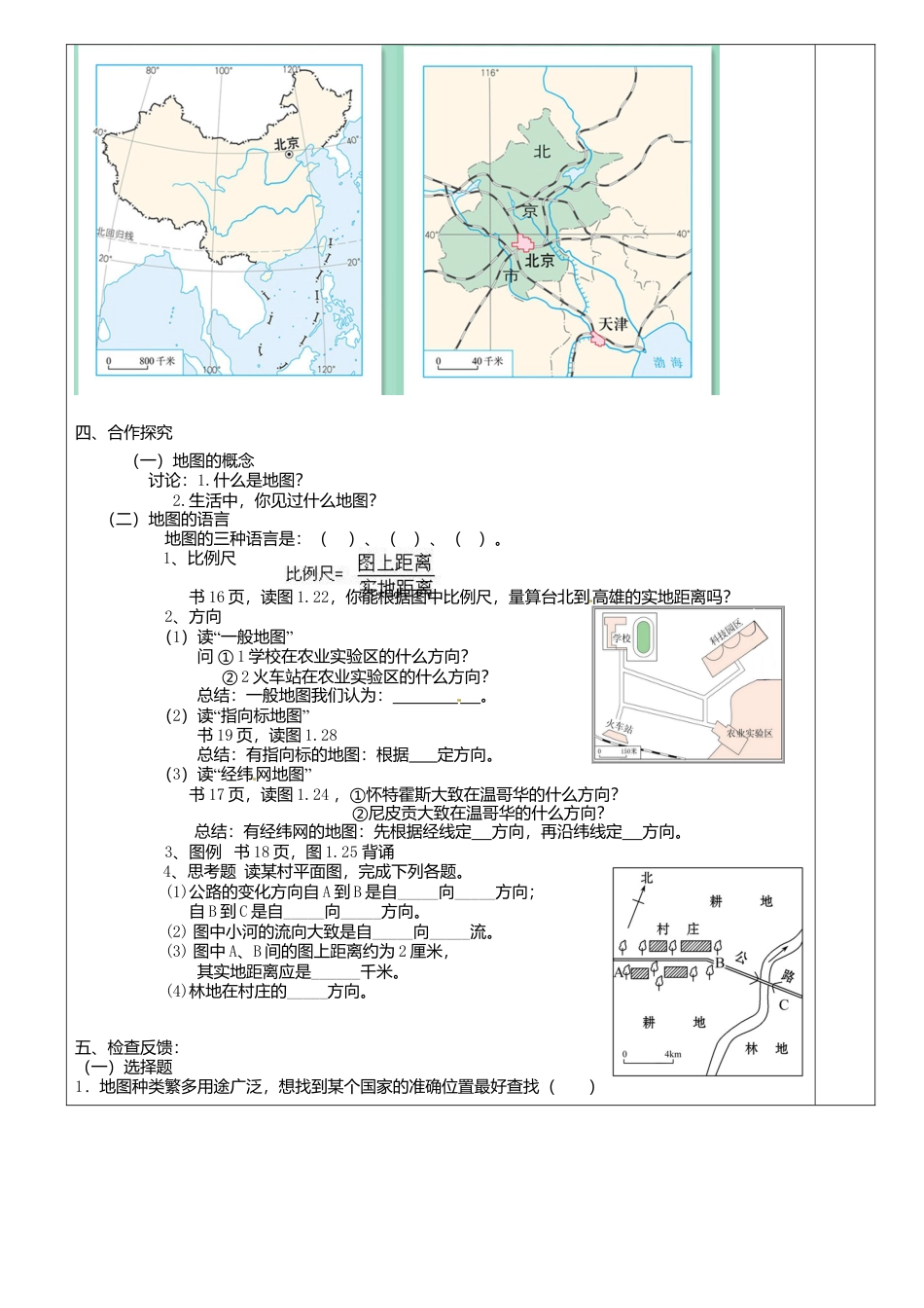 人教版地理七年级上册-1.3地图的阅读导学案.docx_第2页