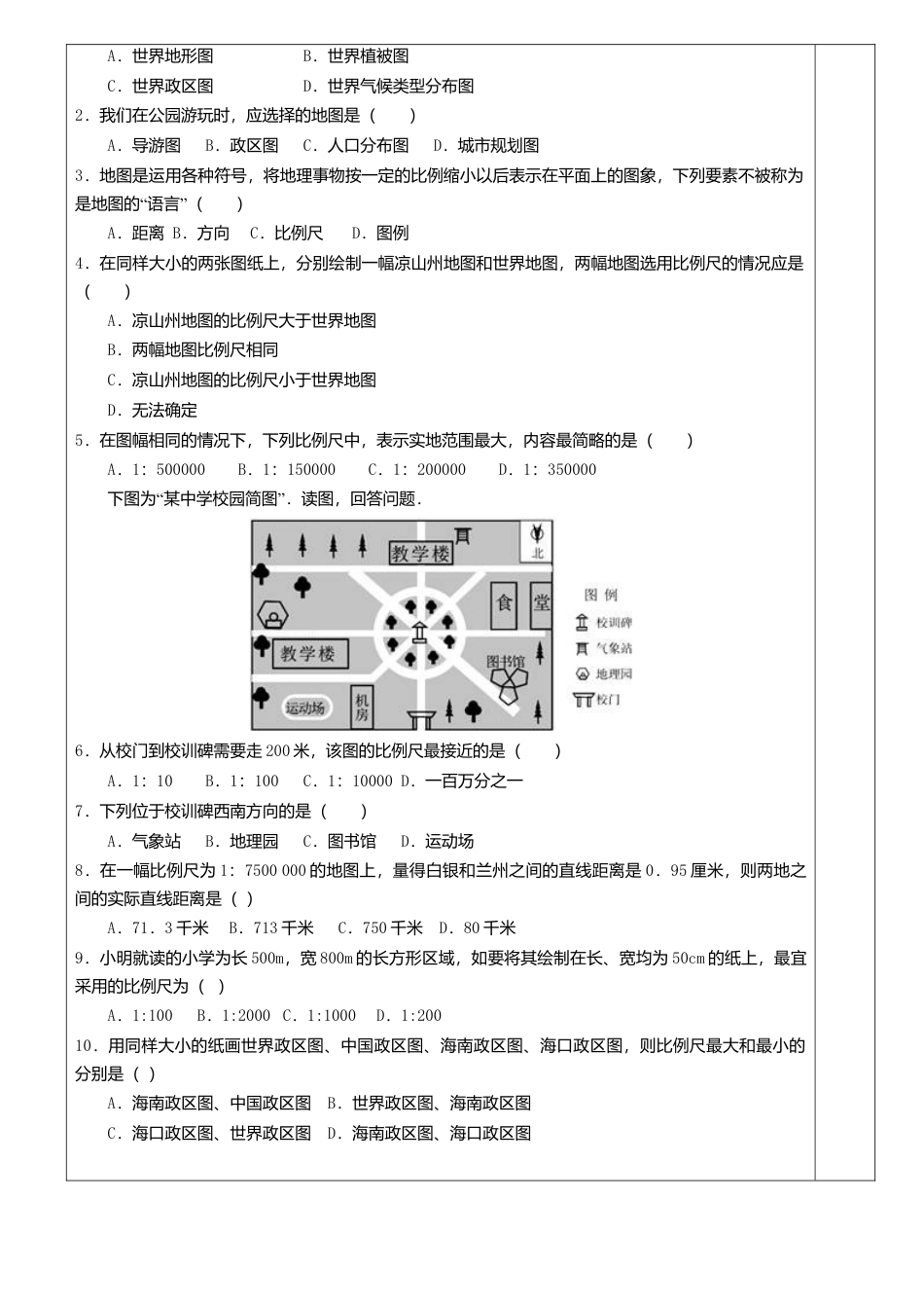 人教版地理七年级上册-1.3地图的阅读导学案.docx_第3页