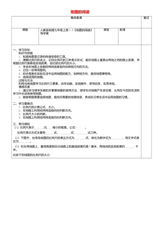 人教版地理七年级上册-1.3地图的阅读导学案.docx