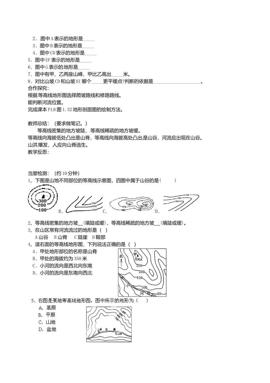 人教版地理七年级上册-1.4 地形图的判断导学案.docx_第2页