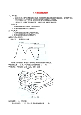 人教版地理七年级上册-1.4 地形图的判断导学案.docx