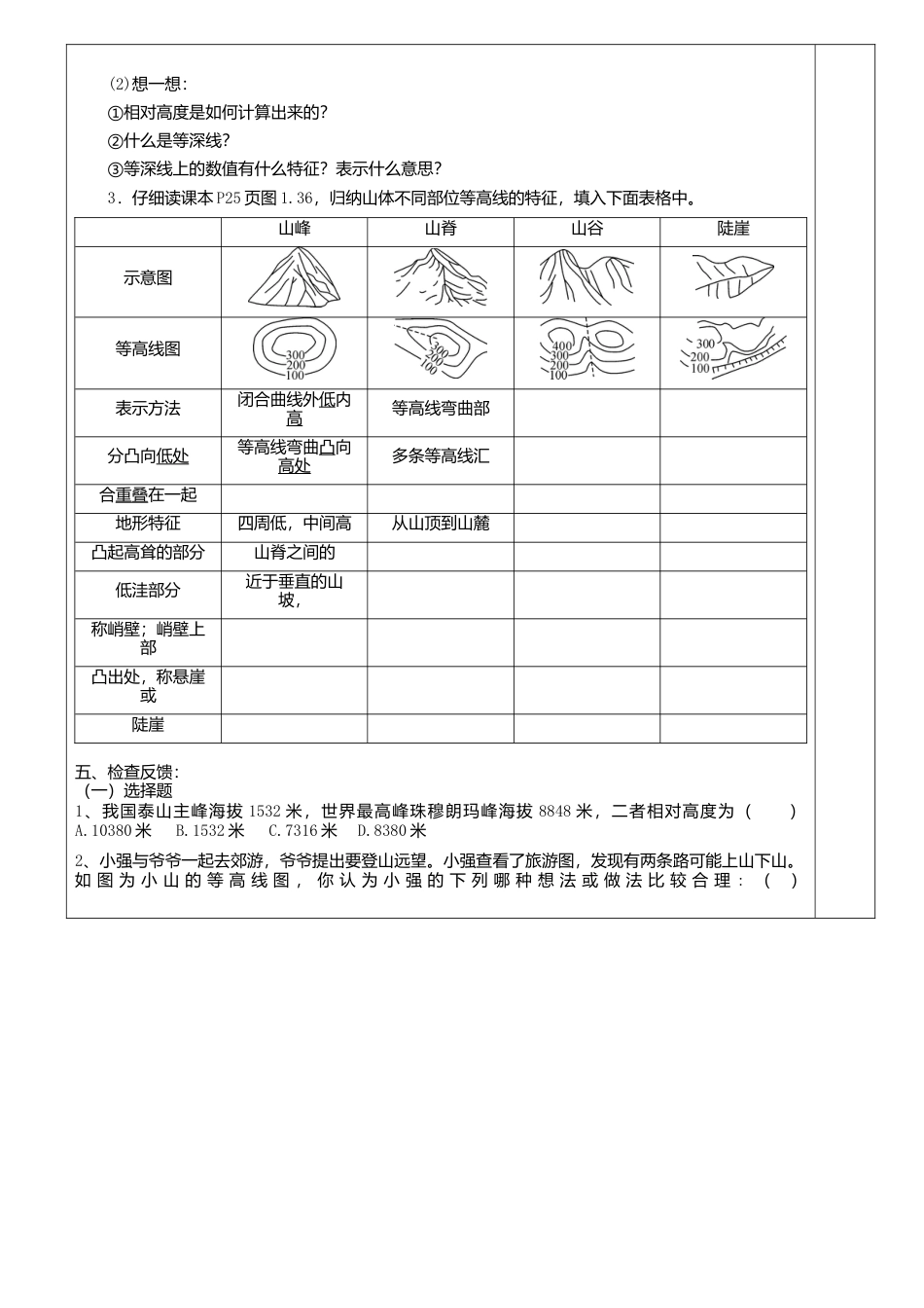 人教版地理七年级上册-1.4地形图的判读导学案.docx_第2页
