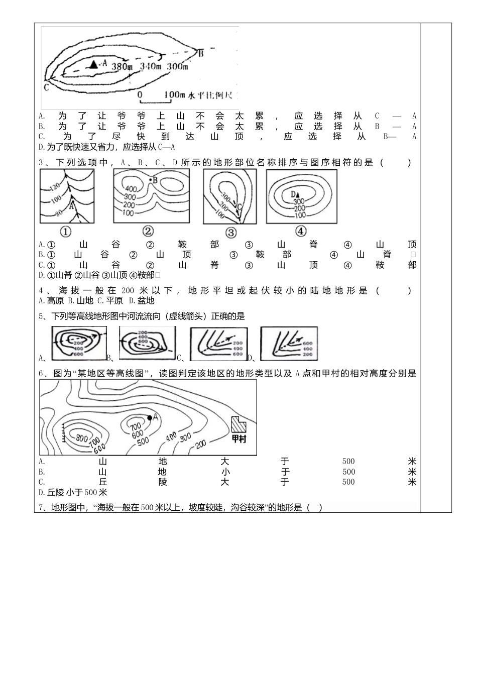人教版地理七年级上册-1.4地形图的判读导学案.docx_第3页