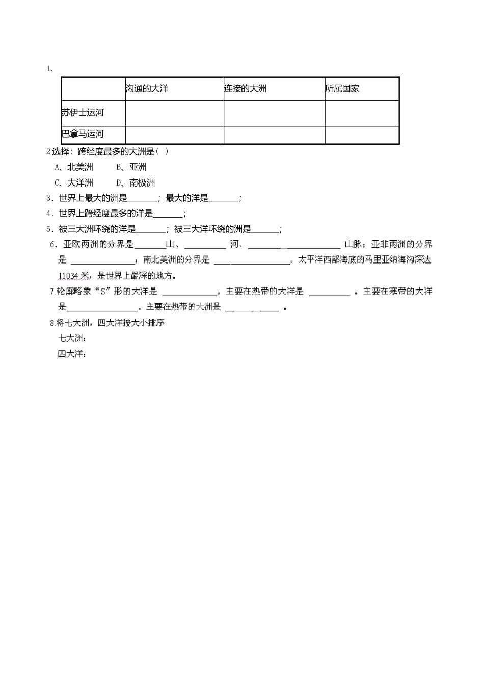 人教版地理七年级上册-2.1 大洲和大洋导学案.docx_第2页