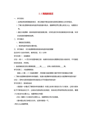 人教版地理七年级上册-2.2 海陆的变迁导学案.docx
