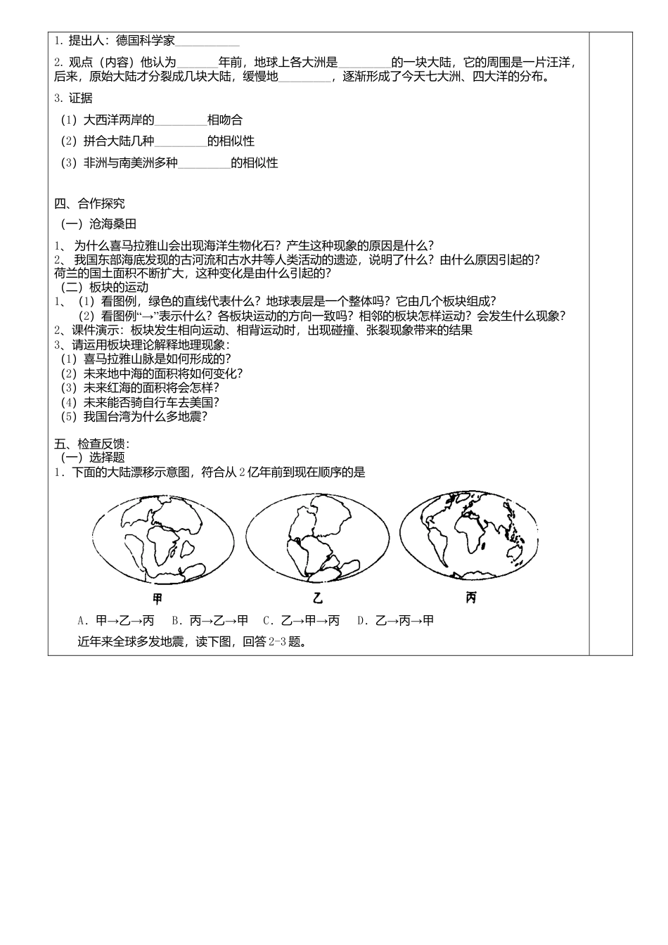 人教版地理七年级上册-2.2海陆的变迁导学案.docx_第2页