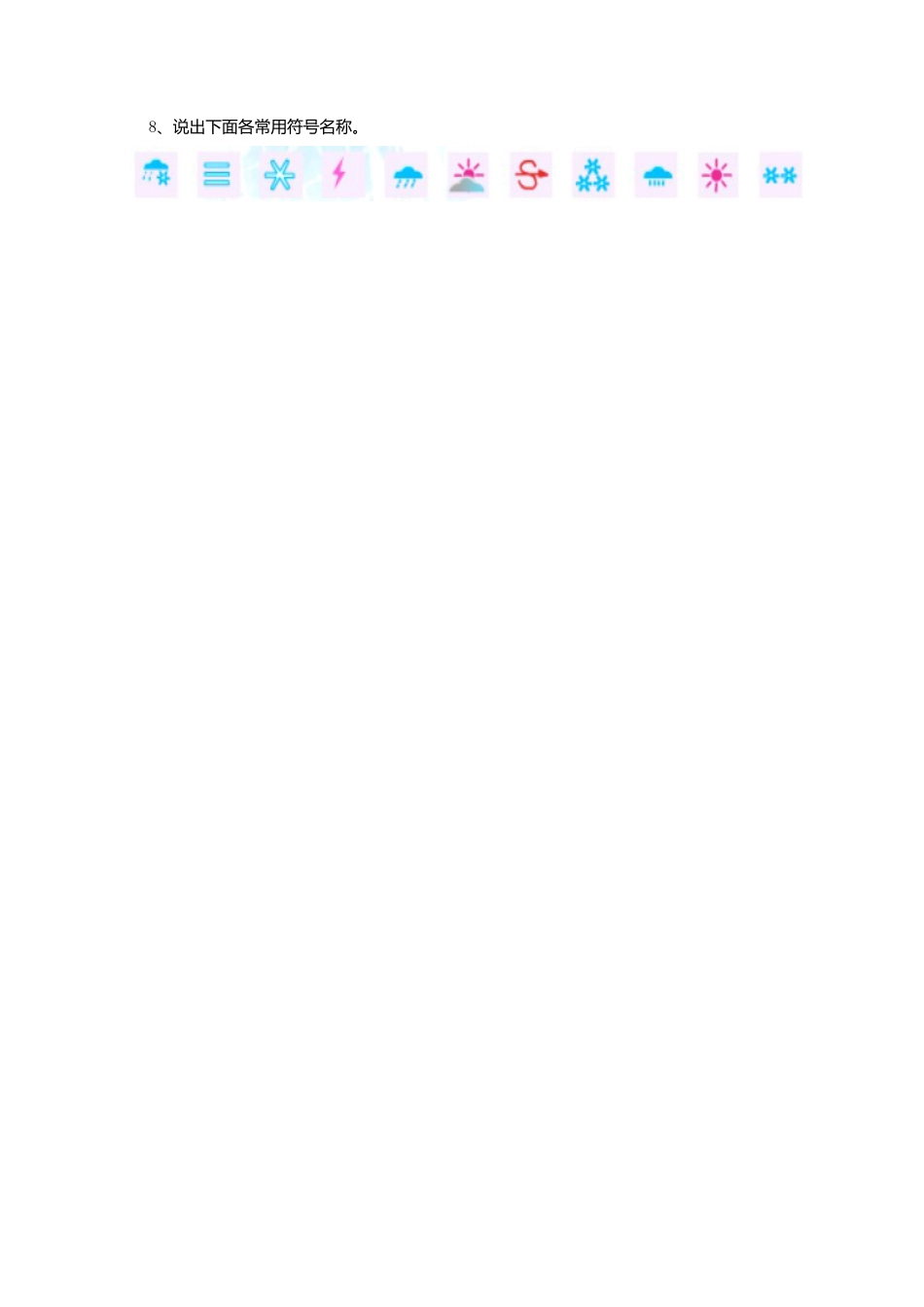 人教版地理七年级上册-3.1 多变的天气导学案.docx_第2页