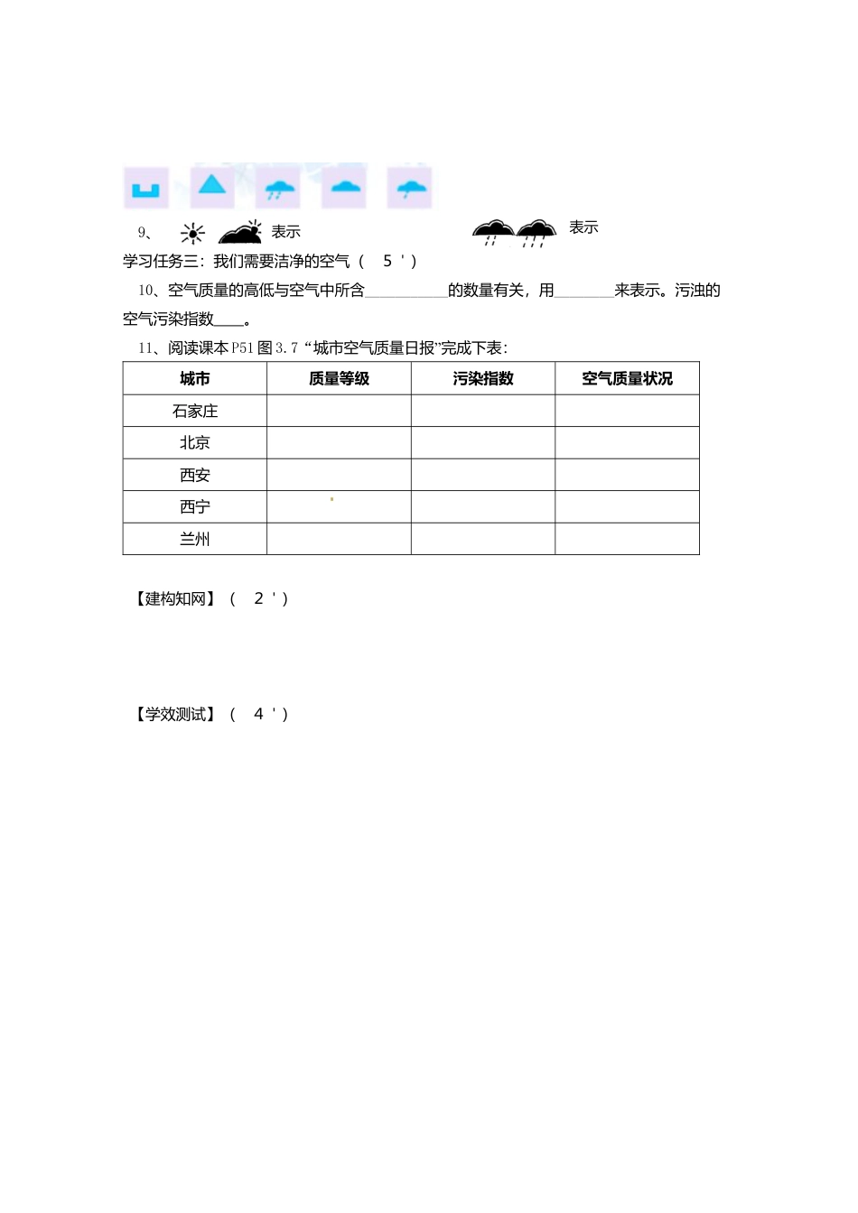 人教版地理七年级上册-3.1 多变的天气导学案.docx_第3页