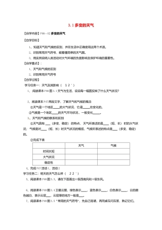 人教版地理七年级上册-3.1 多变的天气导学案.docx