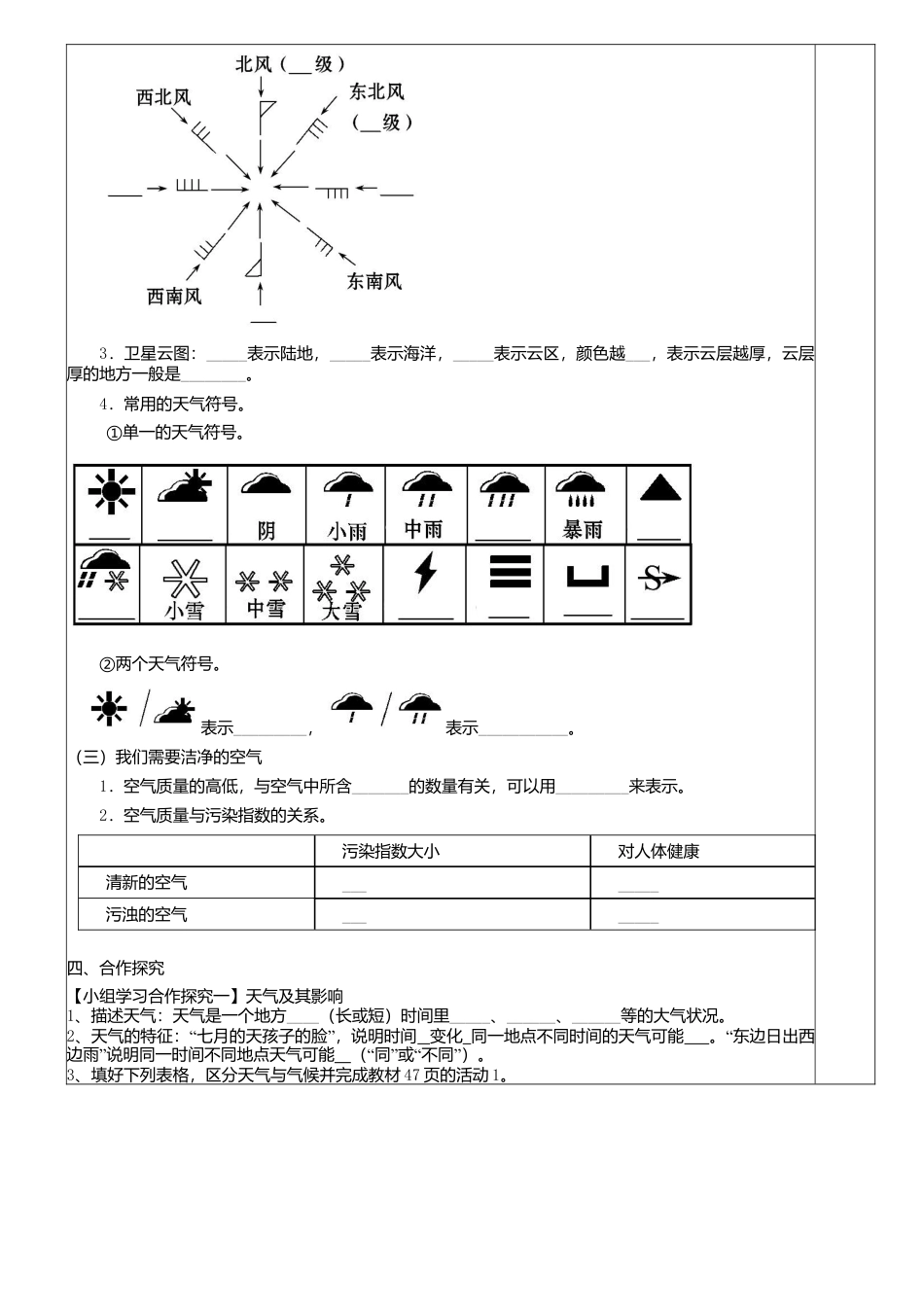 人教版地理七年级上册-3.1多变的天气导学案.docx_第2页