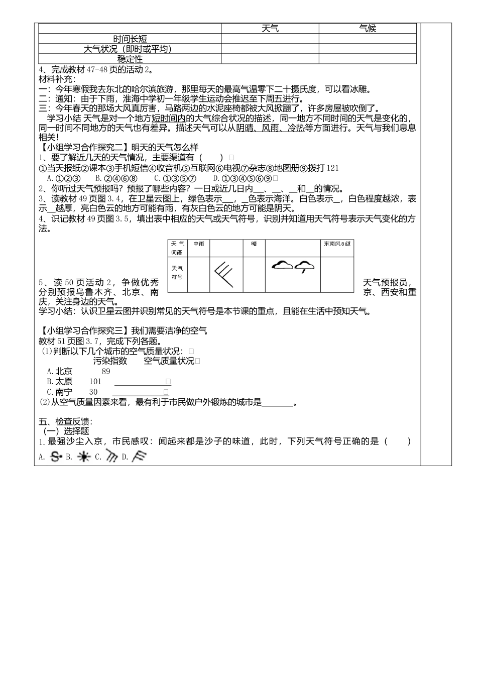人教版地理七年级上册-3.1多变的天气导学案.docx_第3页
