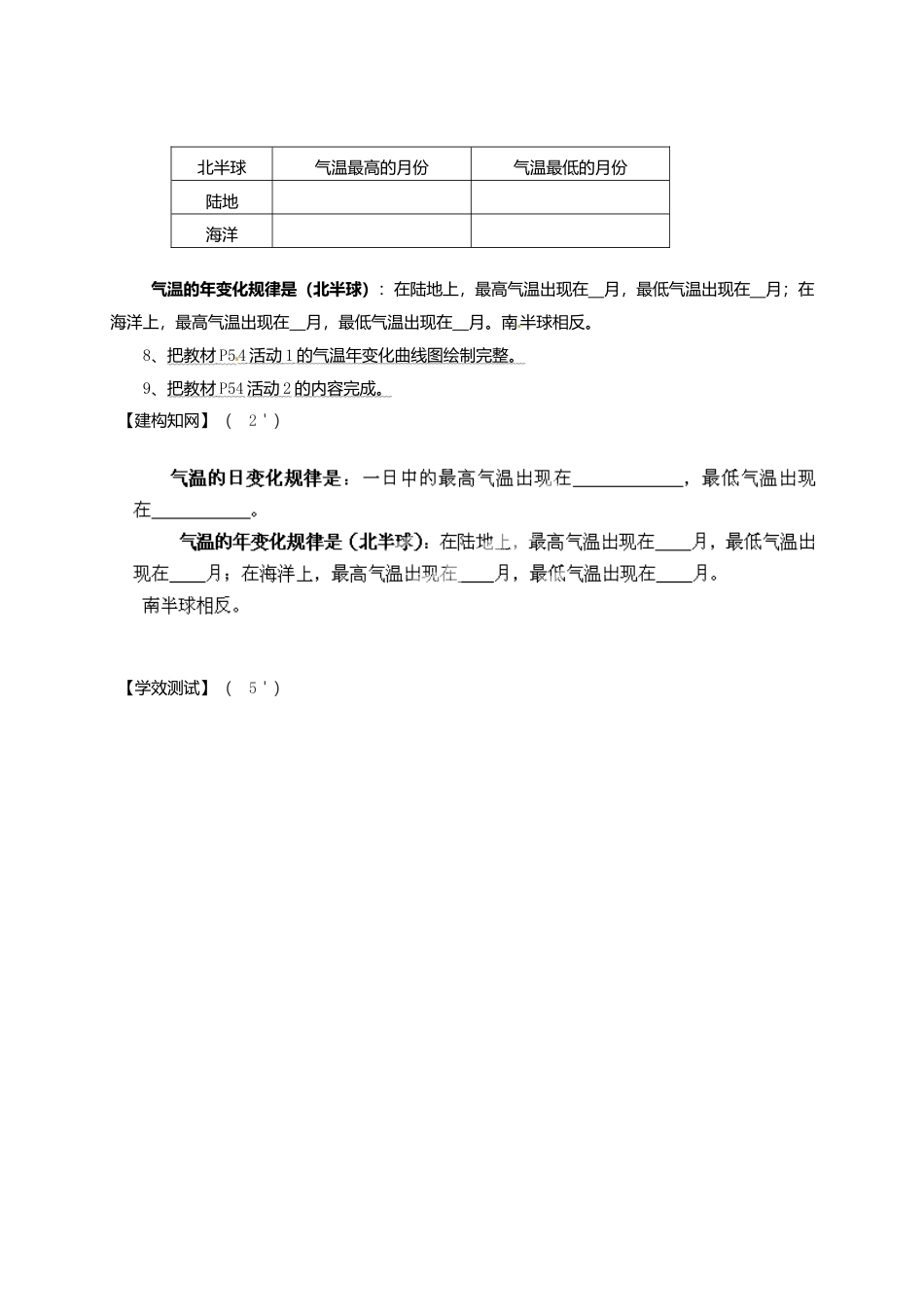 人教版地理七年级上册-3.2.1 气温的变化与分布导学案.docx_第2页