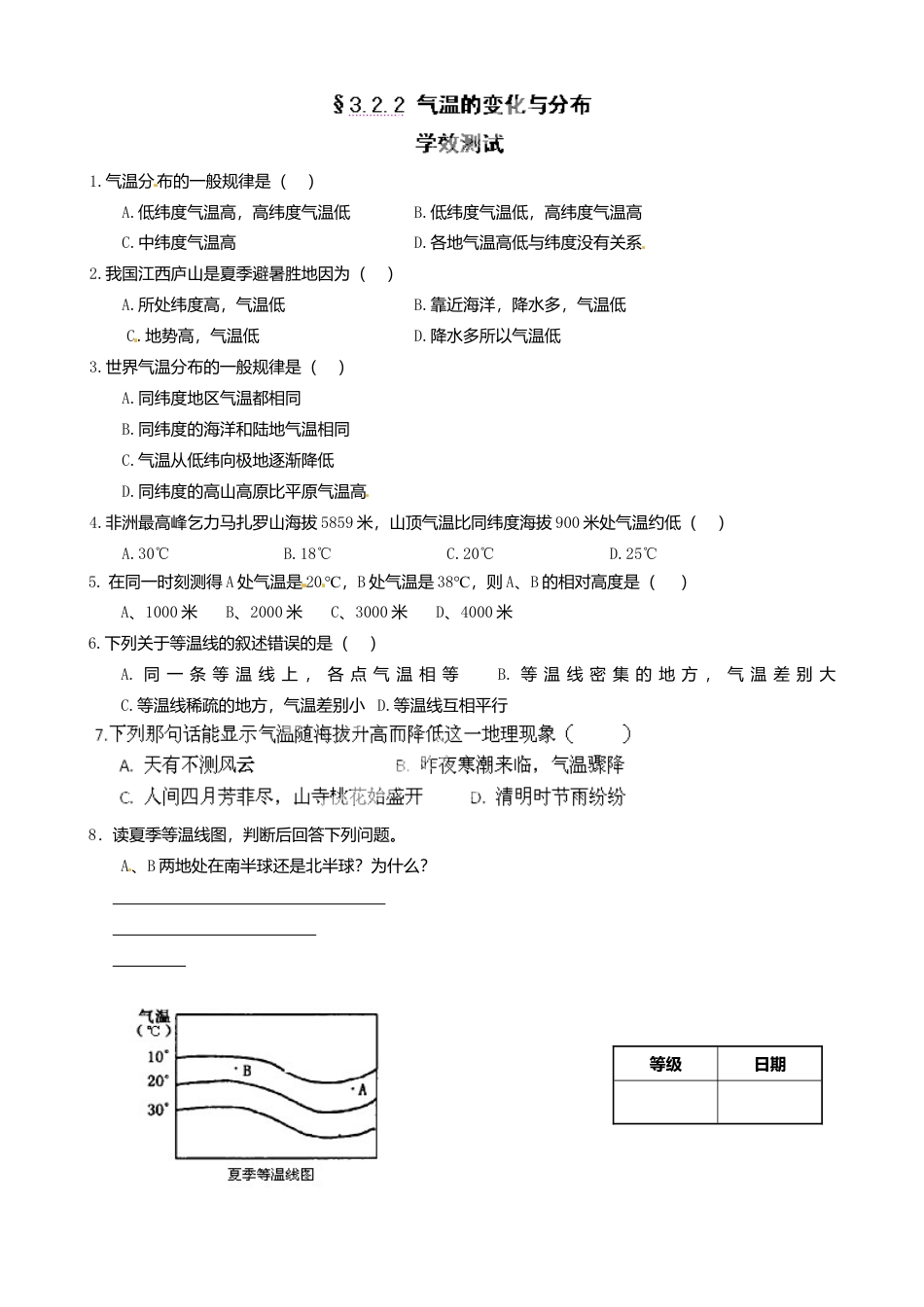 人教版地理七年级上册-3.2.2 气温的变化与分布导学案.docx_第3页