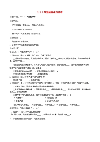 人教版地理七年级上册-3.2.2 气温的变化与分布导学案.docx
