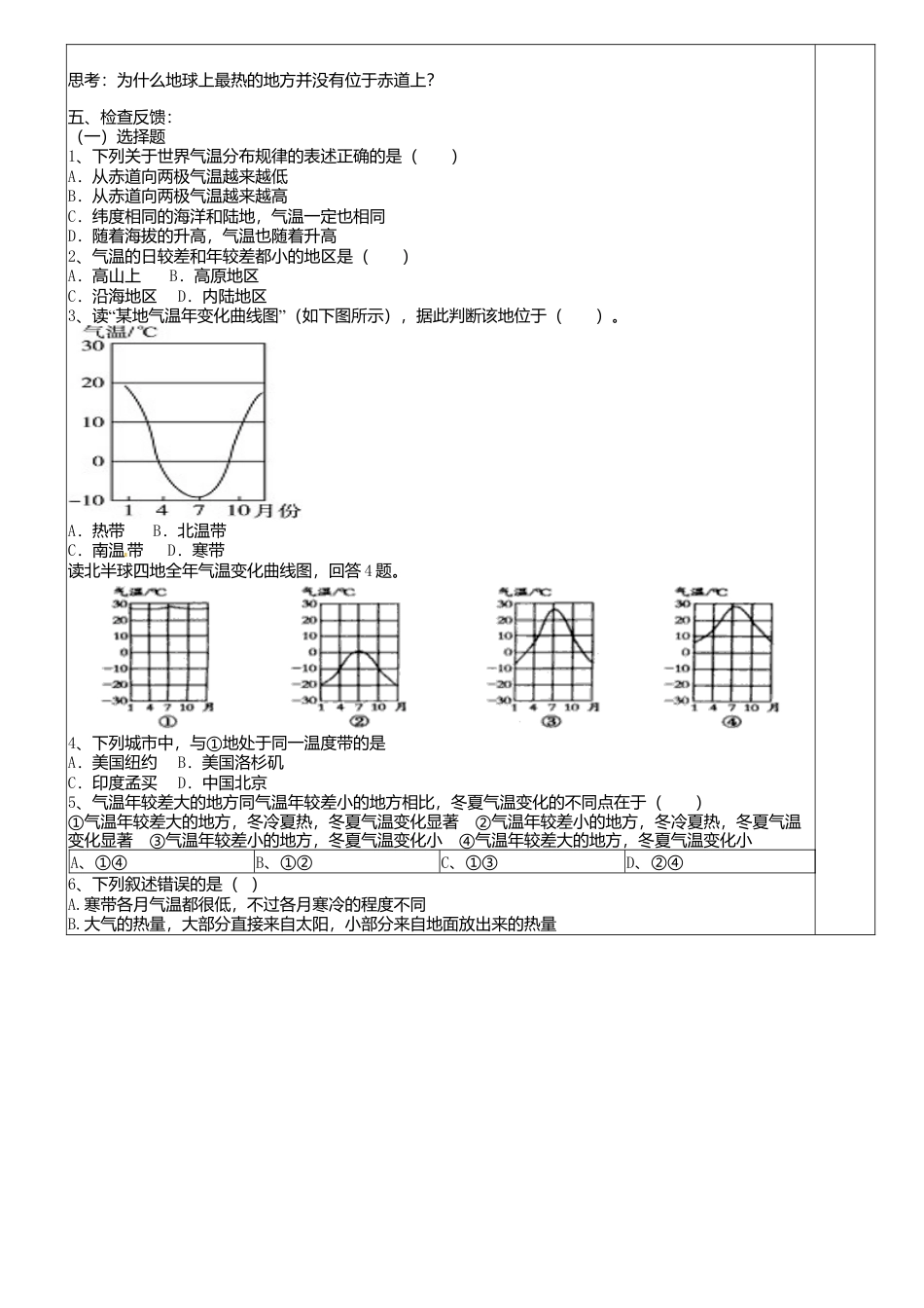 人教版地理七年级上册-3.2气温的变化与分布导学案.docx_第2页
