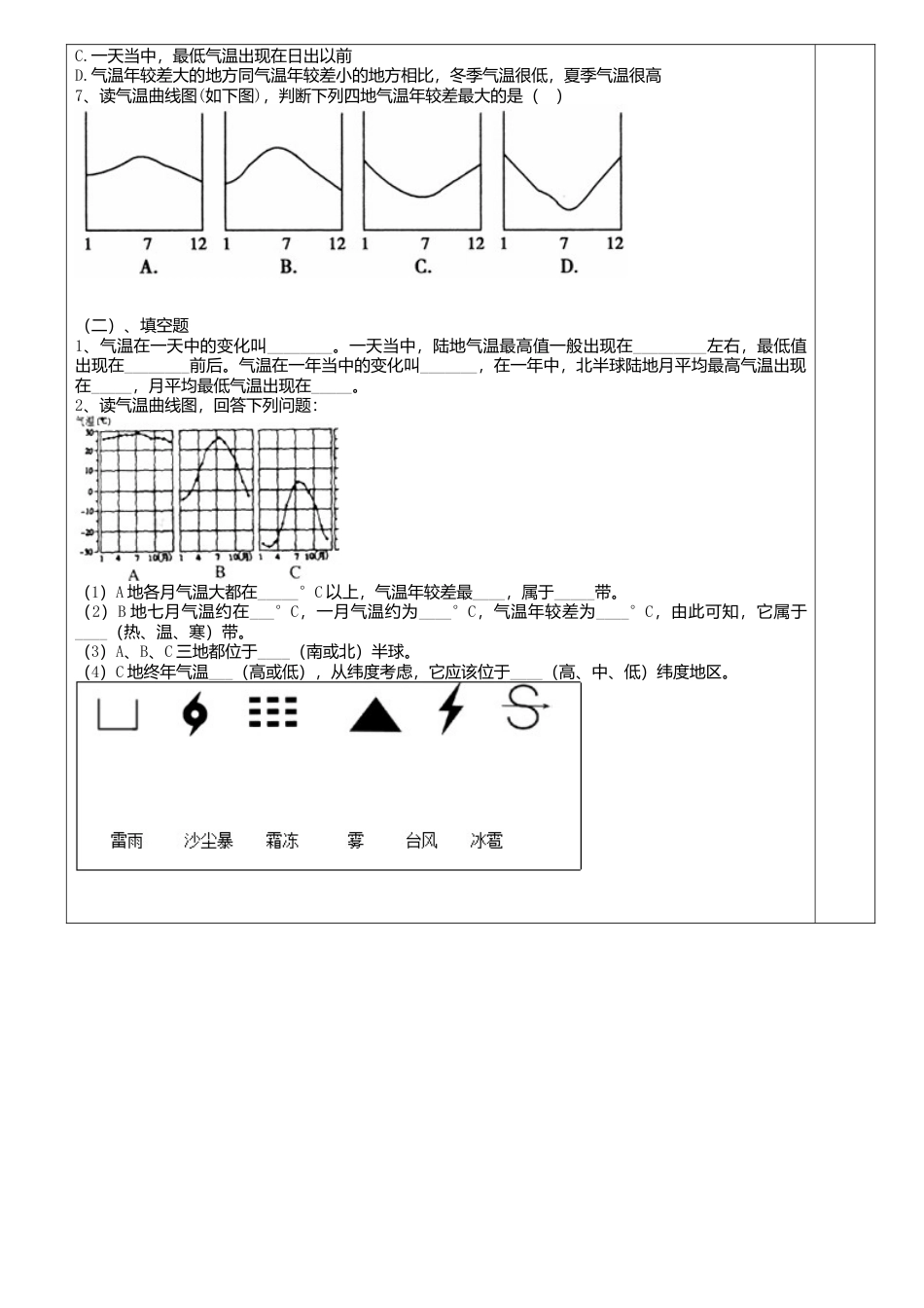 人教版地理七年级上册-3.2气温的变化与分布导学案.docx_第3页