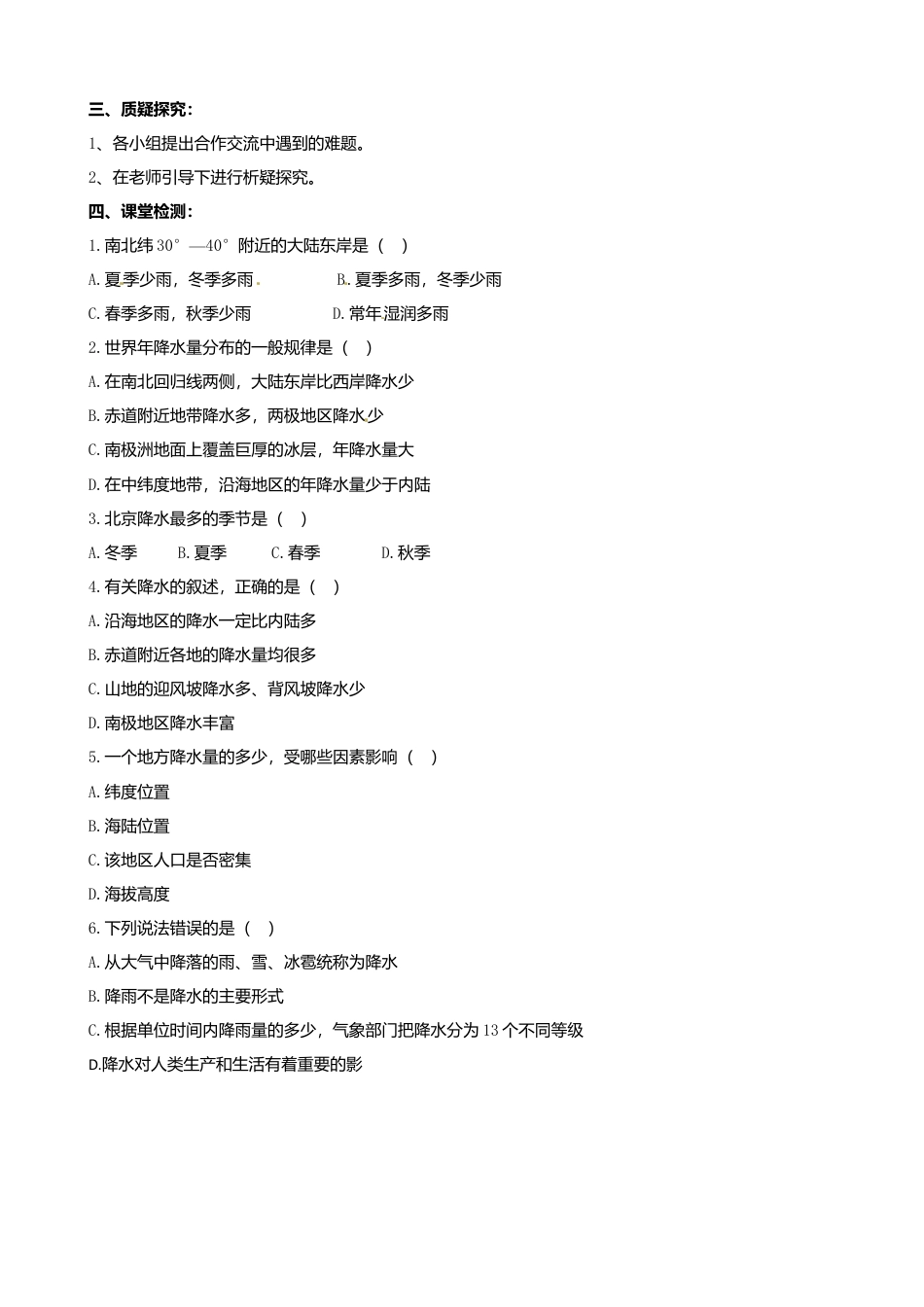 人教版地理七年级上册-3.3 降水的变化与分布导学案.docx_第2页
