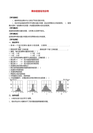 人教版地理七年级上册-3.3 降水的变化与分布导学案.docx