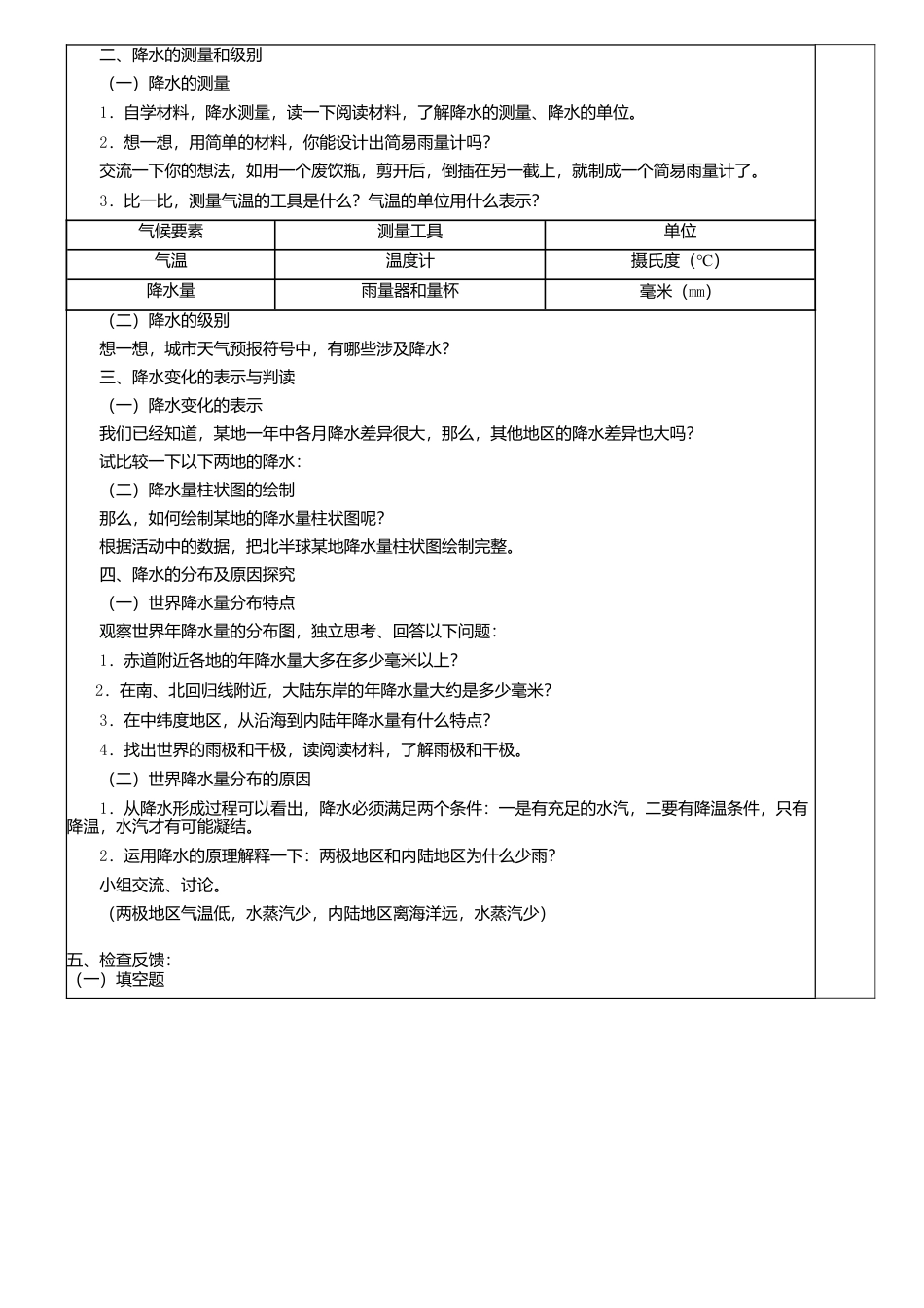 人教版地理七年级上册-3.3降水的变化与分布导学案.docx_第2页