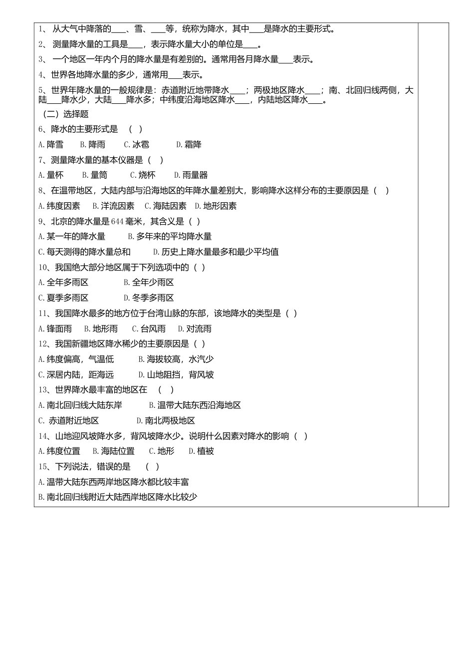 人教版地理七年级上册-3.3降水的变化与分布导学案.docx_第3页