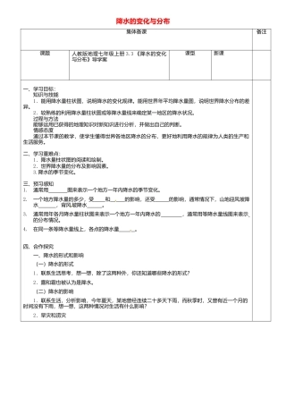人教版地理七年级上册-3.3降水的变化与分布导学案.docx